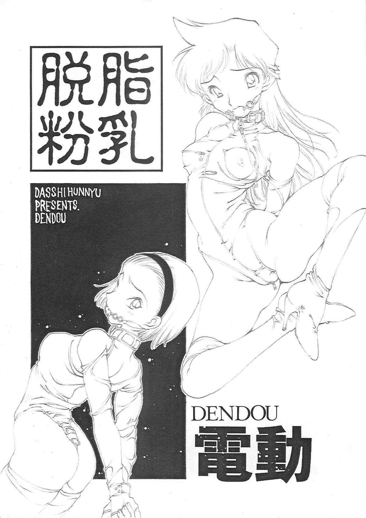 [Dasshifunnyuu (various)] Dendou (Detective Conan)