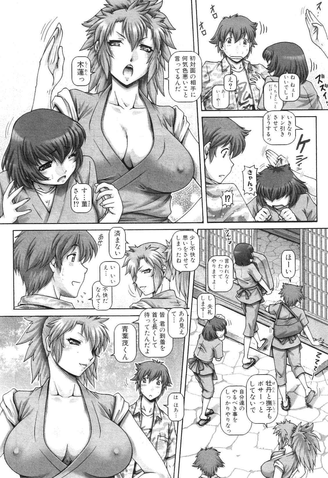 [TYPE.90]Ayakashi Yakata no Miko Ch.1-8