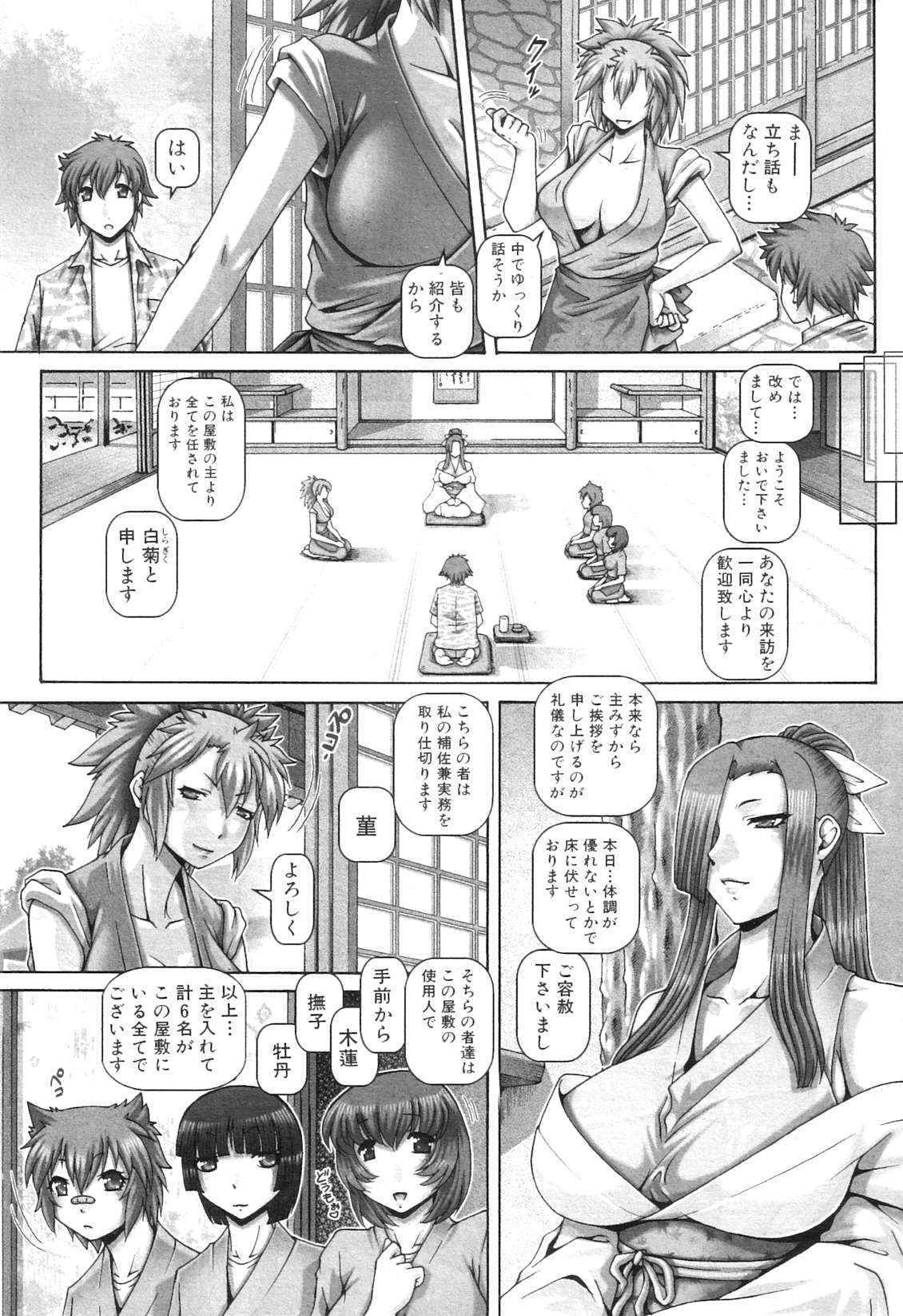 [TYPE.90]Ayakashi Yakata no Miko Ch.1-8