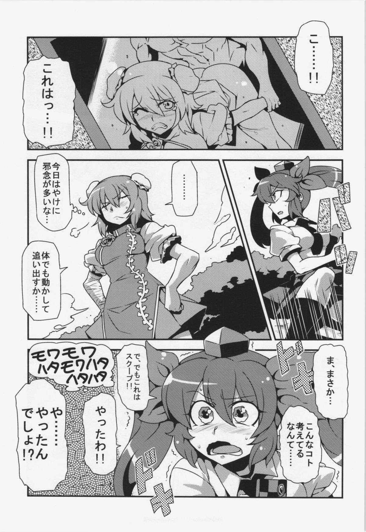 (C84) [Circle Nuruma-ya (Tsuki Wani)] Hatate Nenmousou (Touhou Project)