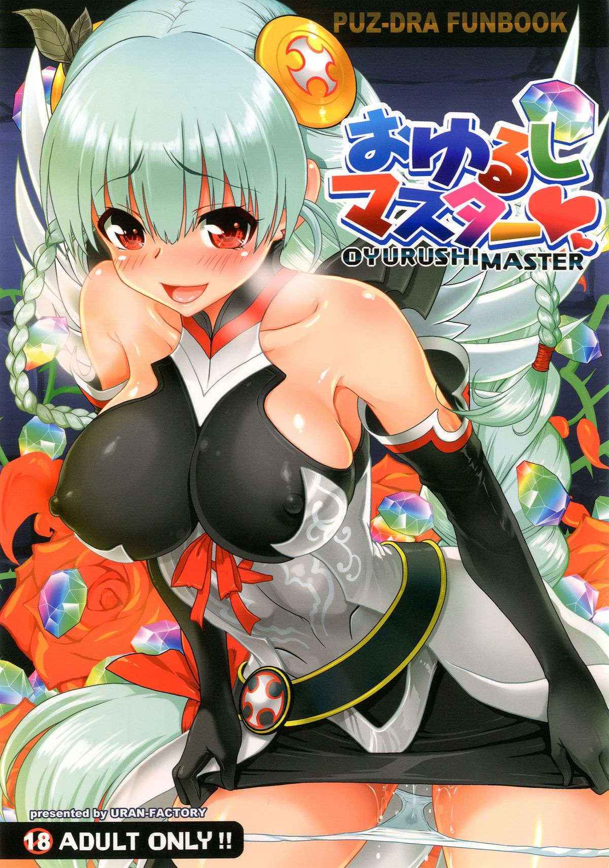 [URAN-FACTORY (URAN)] Oyurushi Master (Puzzle & Dragons) [Digital]