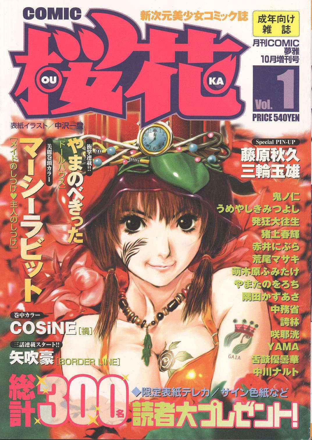 COMIC OUKA 01 1999-10