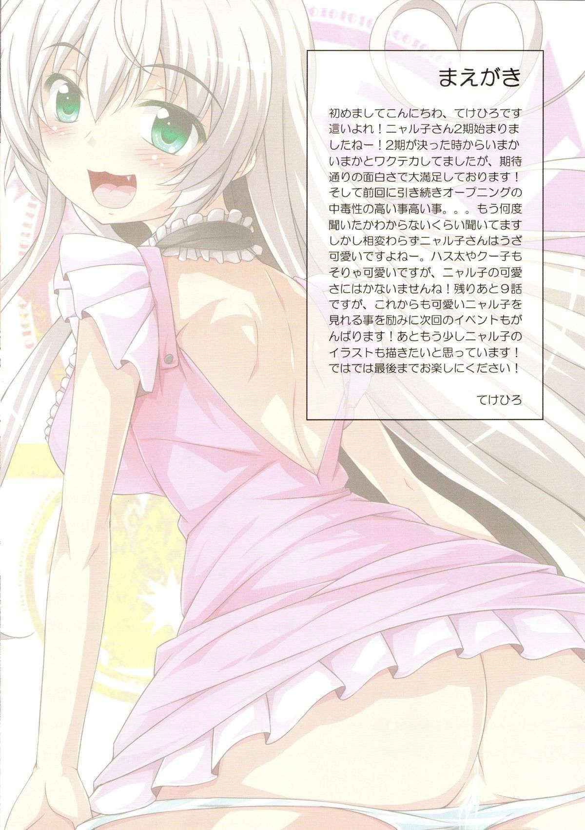 (C83) [Alchemy (Tekehiro)] Mousou Nante Ia! Ia! 2 (Haiyore! Nyaruko-san)