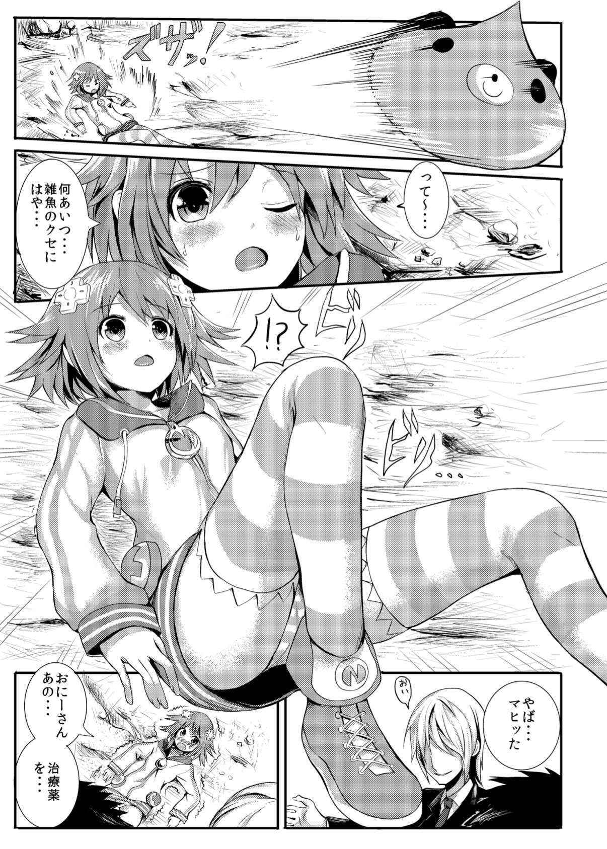 (C84) [Nokishita no Nekoya (Alde Hyde)] Choujigen Rape Neptune (Hyperdimension Neptunia)