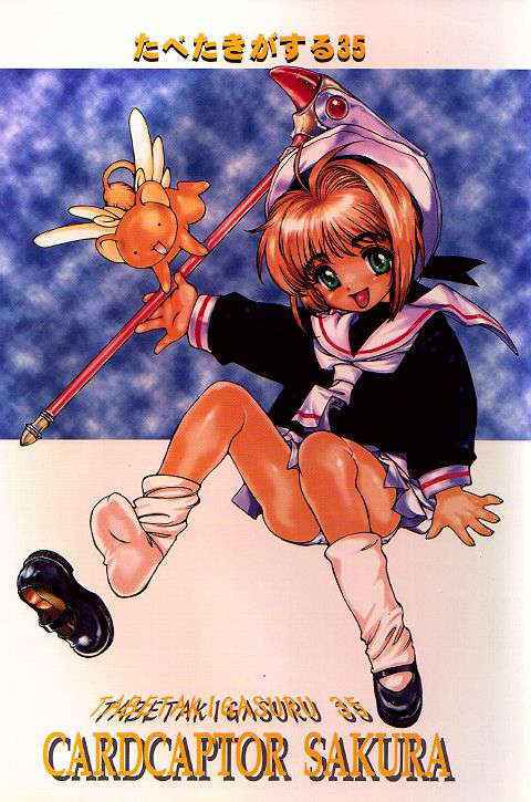 [Paradise City (various)] Tabeta Kigasuru 35 (Card Captor Sakura)