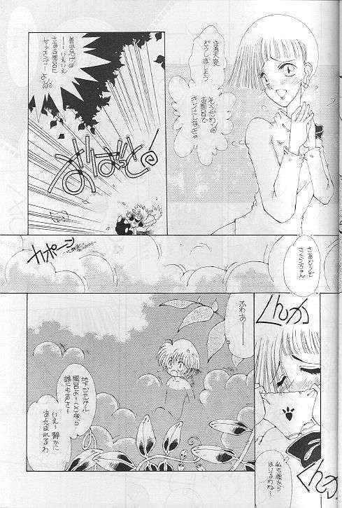 [Paradise City (various)] Tabeta Kigasuru 35 (Card Captor Sakura)