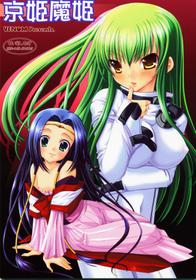 (C72) [VENOM (Alto Seneka, Rusty Soul)] Kyou Hime Ma Hime (Code Geass: Lelouch of the Rebellion)