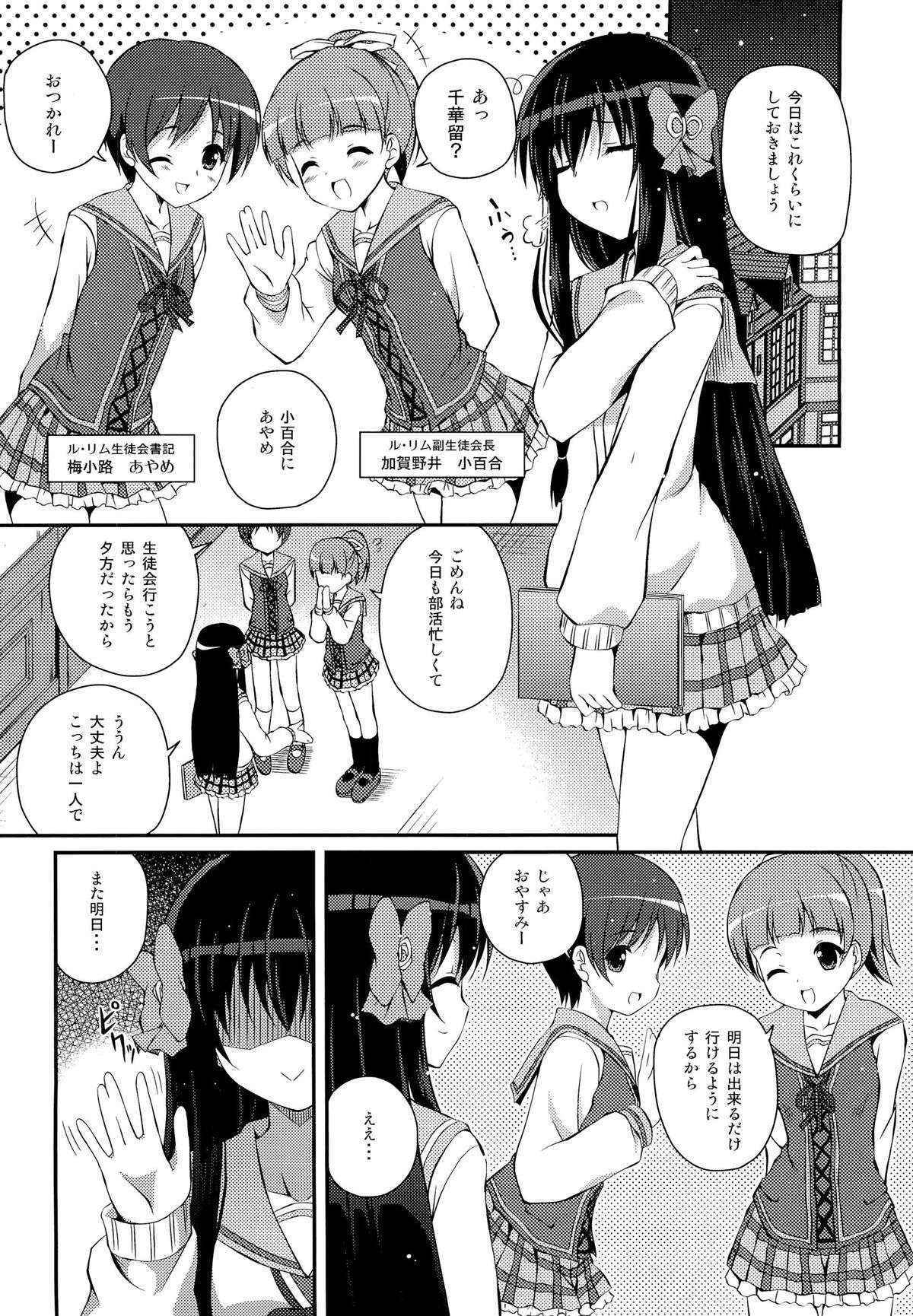 (C82) [MISSING PARK (Chisato)] Mixberry Shortcake 2 ~Chikaru no Oasobi~ (Strawberry Panic!)