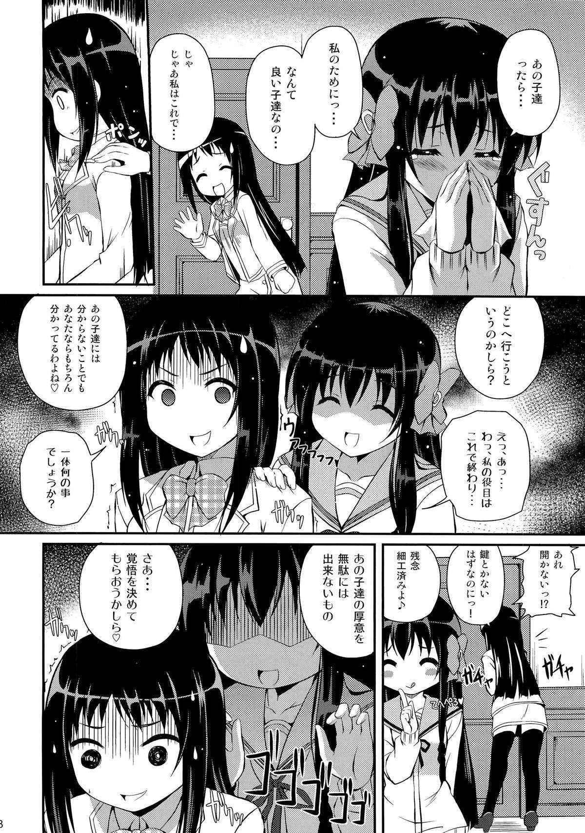 (C82) [MISSING PARK (Chisato)] Mixberry Shortcake 2 ~Chikaru no Oasobi~ (Strawberry Panic!)