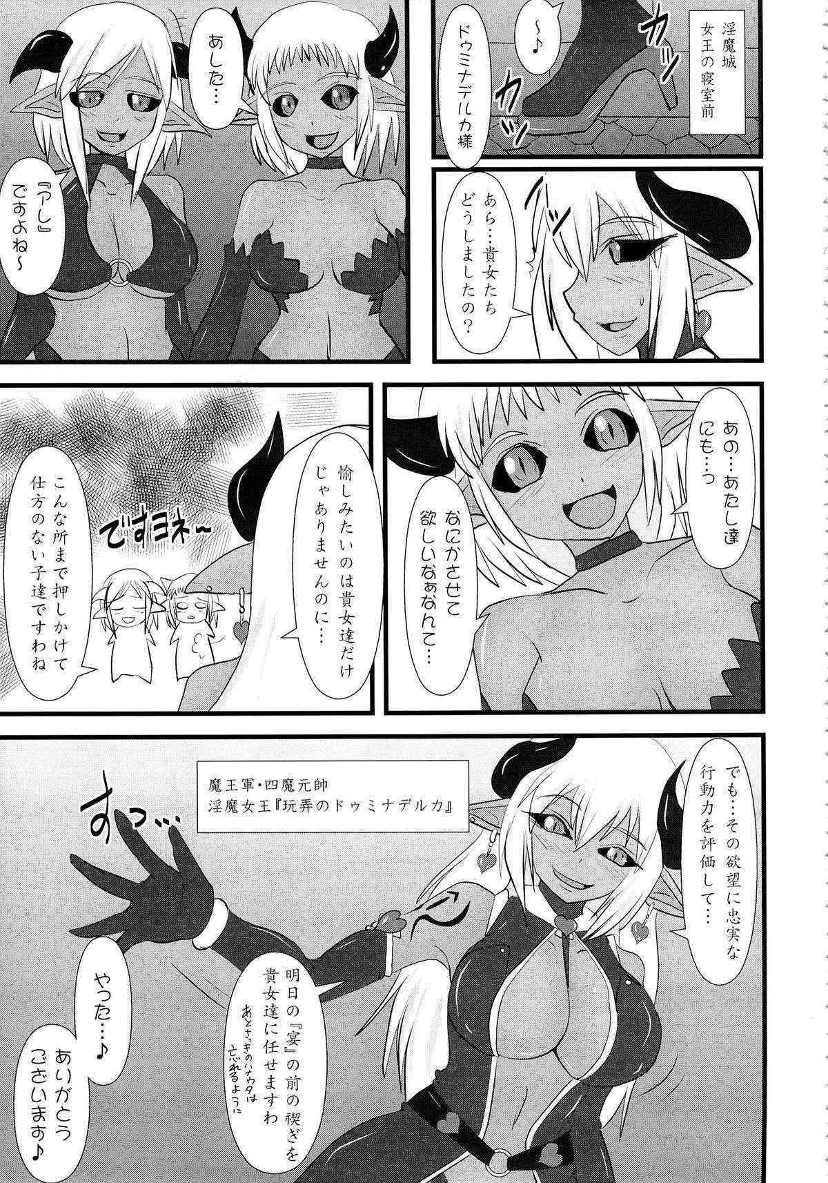 (C84) [FONETRASON (Ryutou)] Shield Knight Elsain Vol. 14 Succubus Ritual