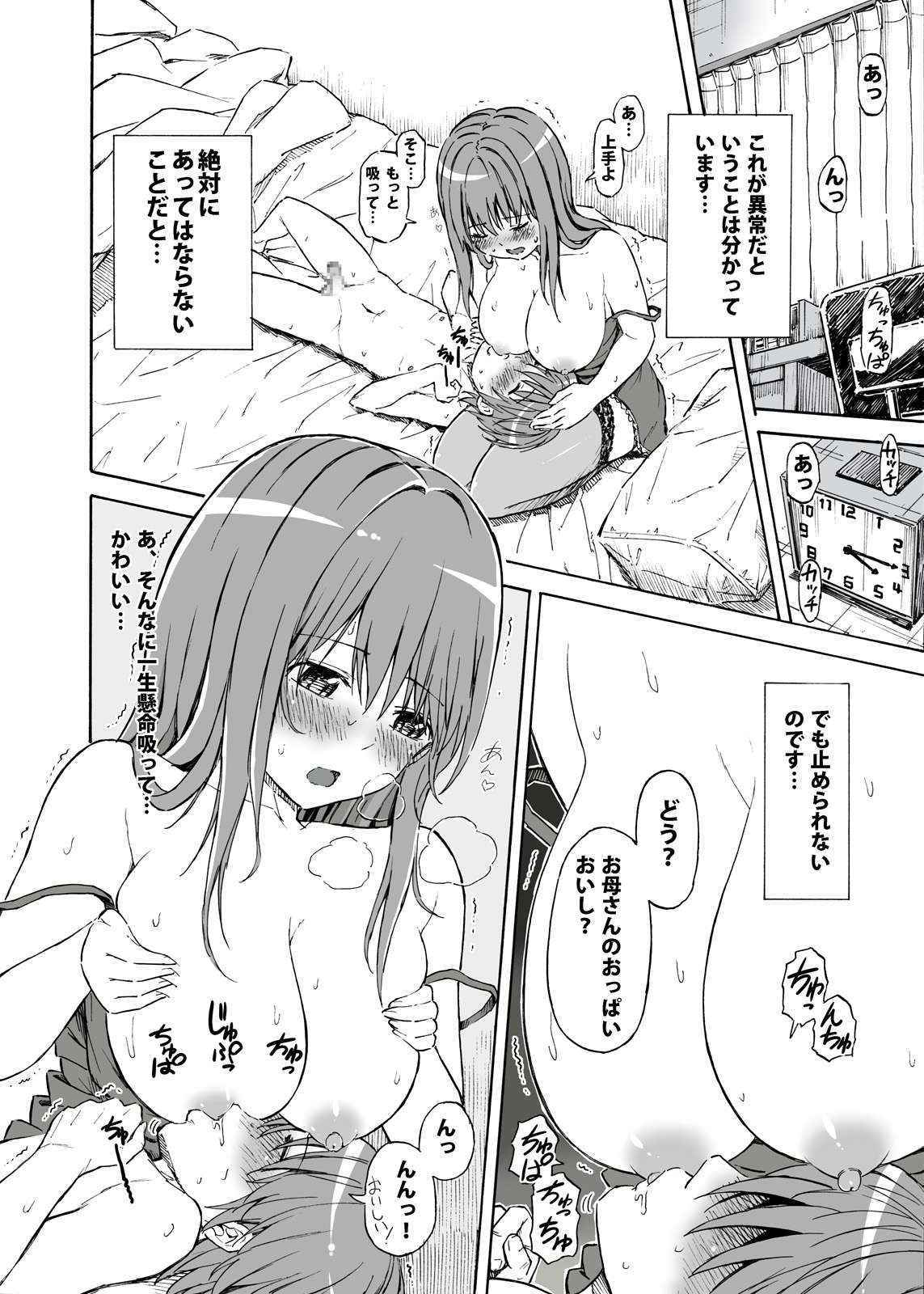 [みかん工業] 息子に膣内放尿される母親の漫画