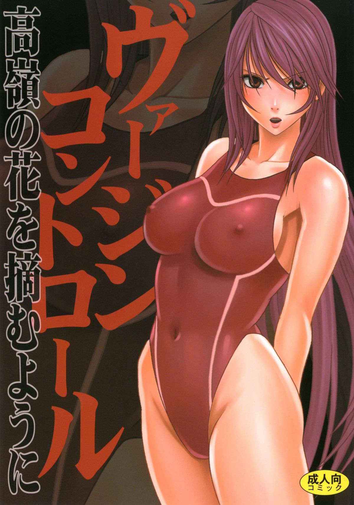 [Crimson Comics (Carmine)] Virgin Control Takane no Hana wo Tsumu you ni