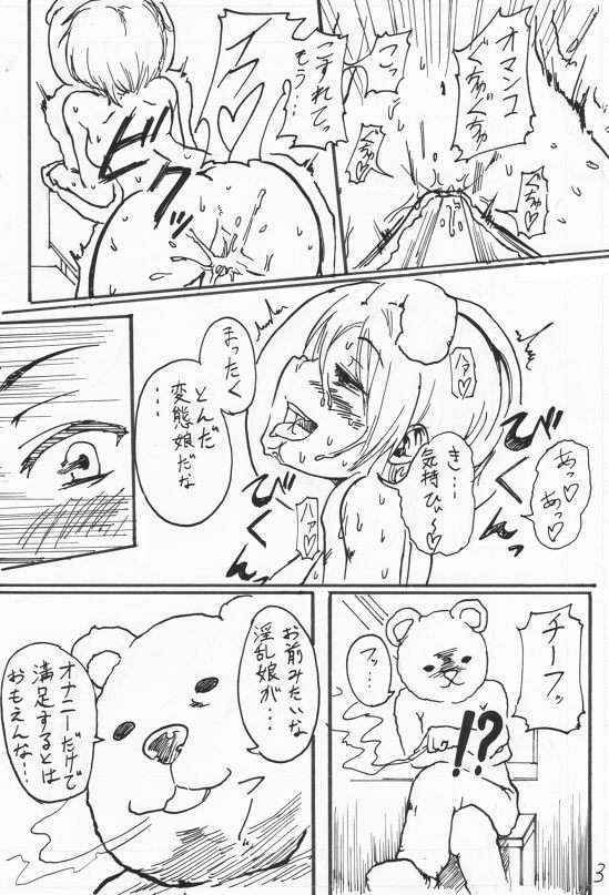 着ぐるみエロ漫画