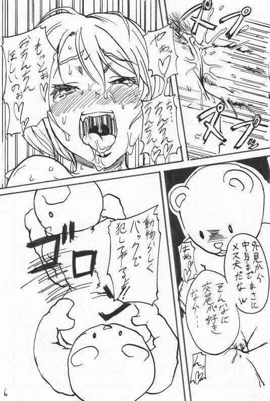 着ぐるみエロ漫画