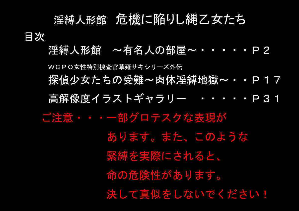 淫縛人形館 危機に陥りし縄乙女たち