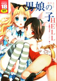 (C73) [Otokonoko HEAVEN] Otokonoko Hell & Love Shota EX