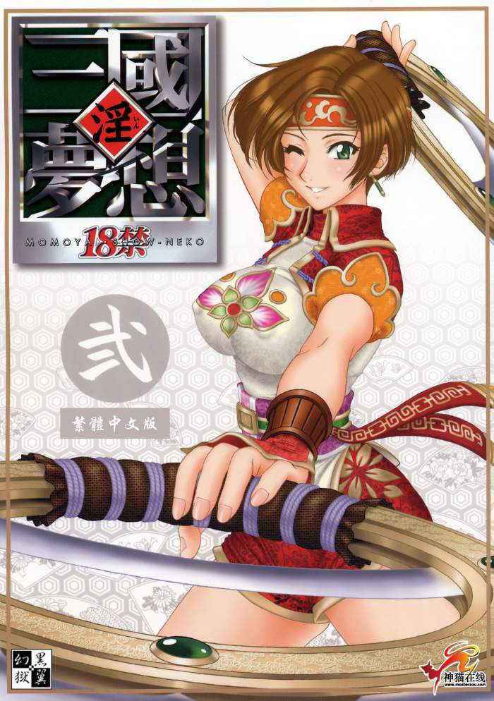 In Sangoku Musou 2 Chinese