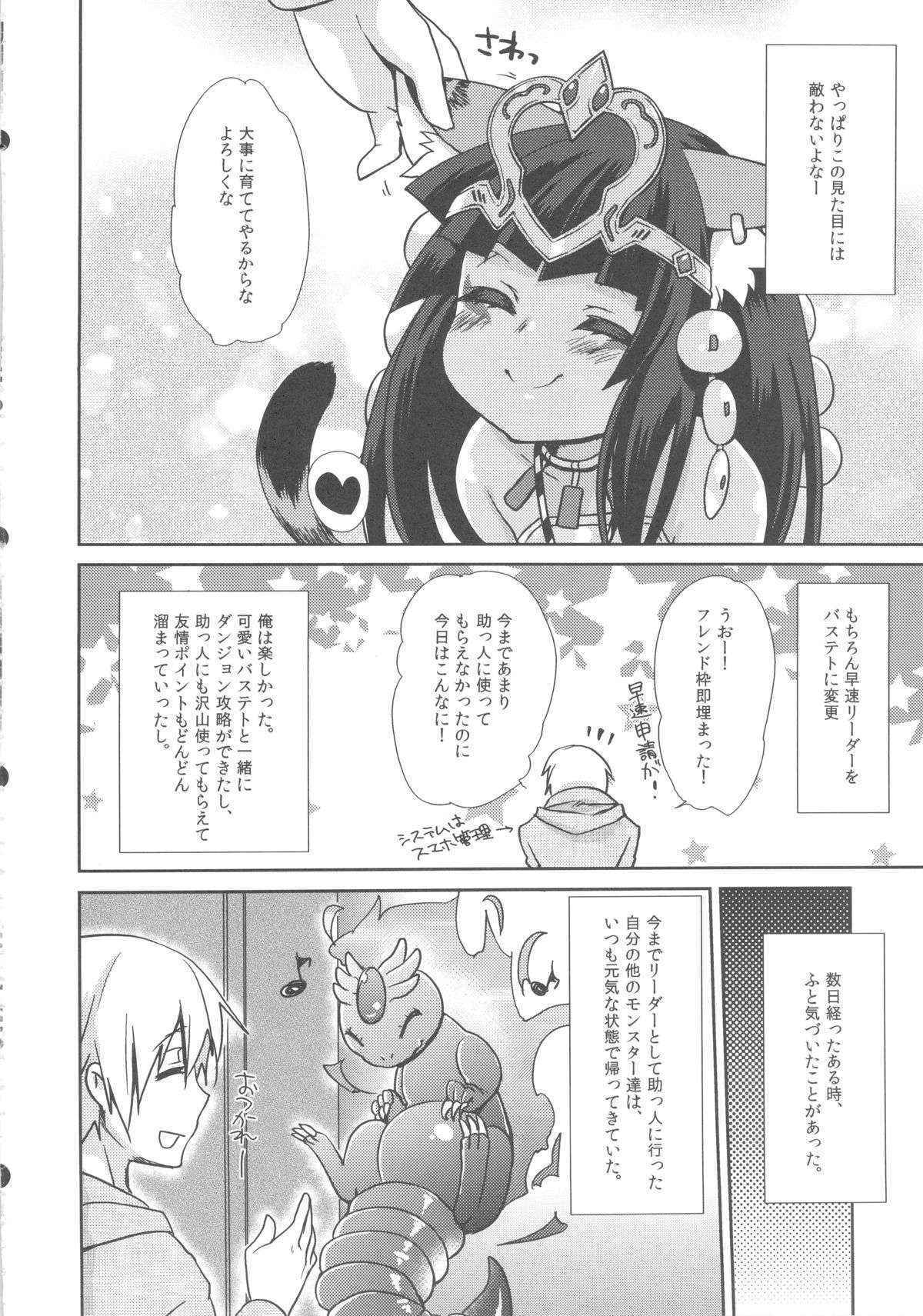 (COMIC1☆7) [cherry*pepper (Yukian)] Ore no Bastet ga Friend ni (Puzzle & Dragons)