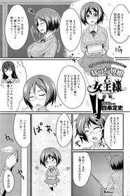 [Shijyou Sadafumi] MucchiriMusume & Queen Ch.1-2