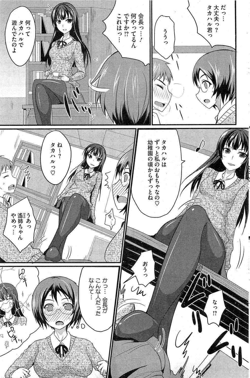 [Shijyou Sadafumi] MucchiriMusume & Queen Ch.1-2