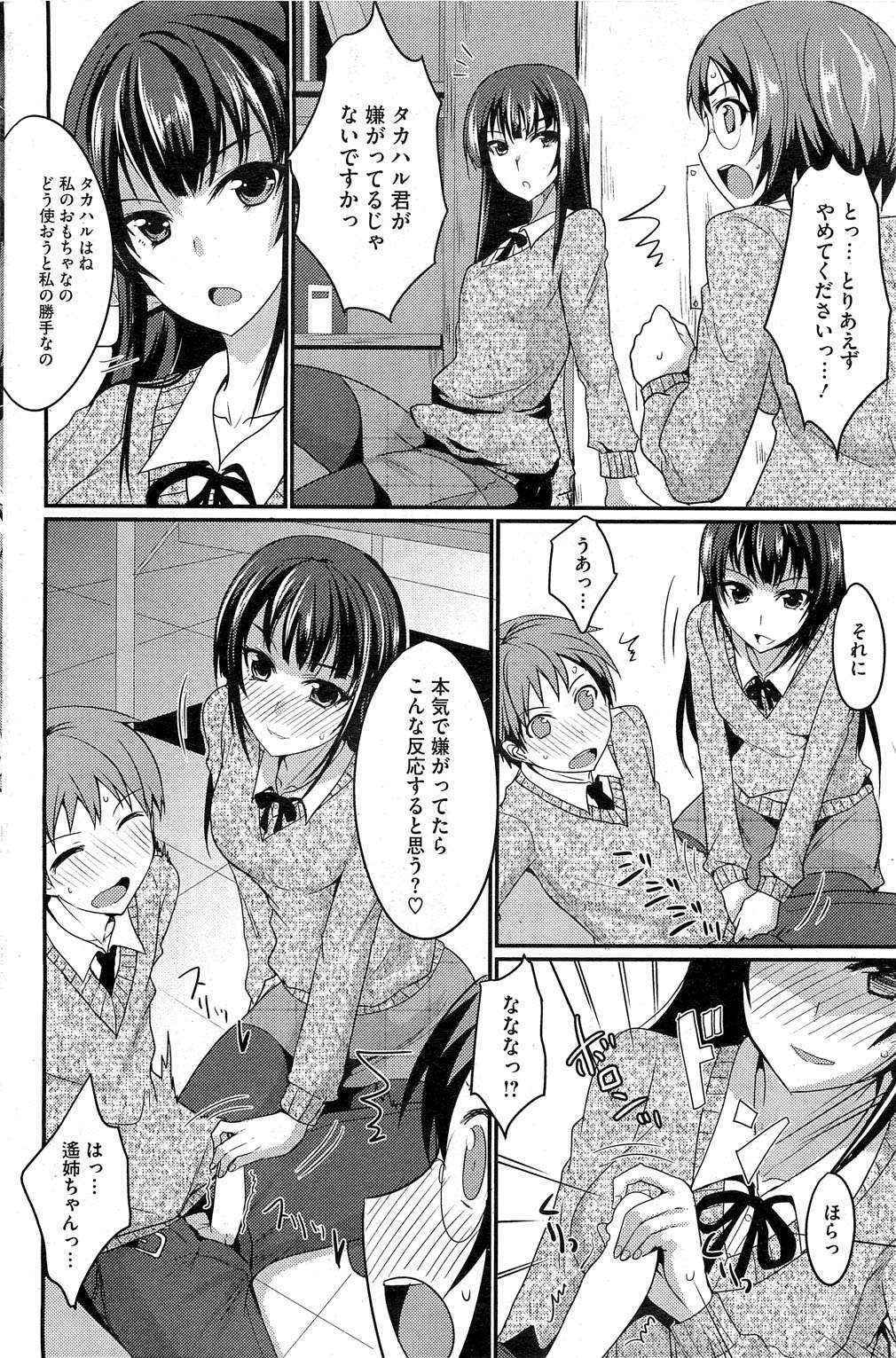 [Shijyou Sadafumi] MucchiriMusume & Queen Ch.1-2