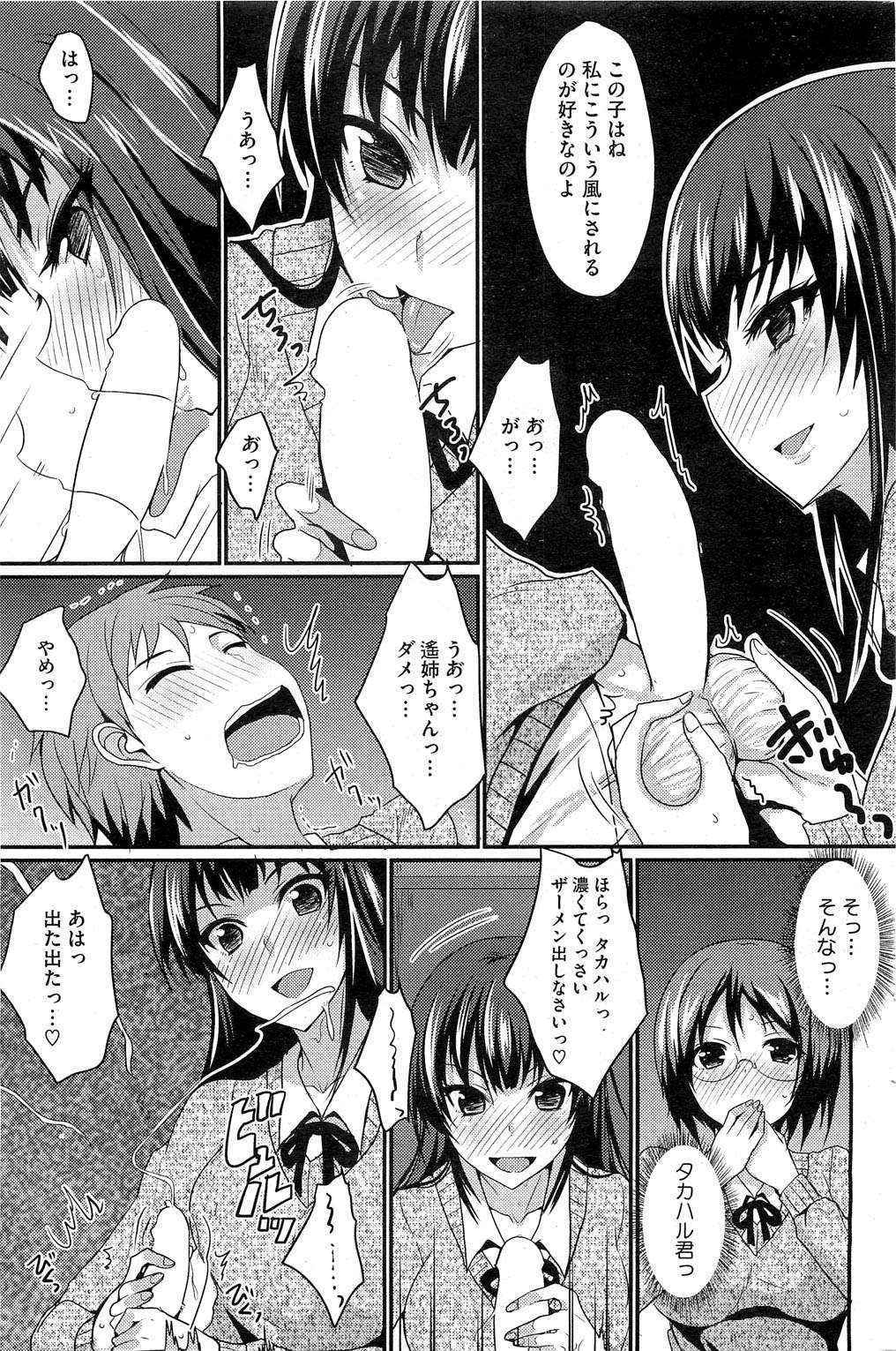 [Shijyou Sadafumi] MucchiriMusume & Queen Ch.1-2