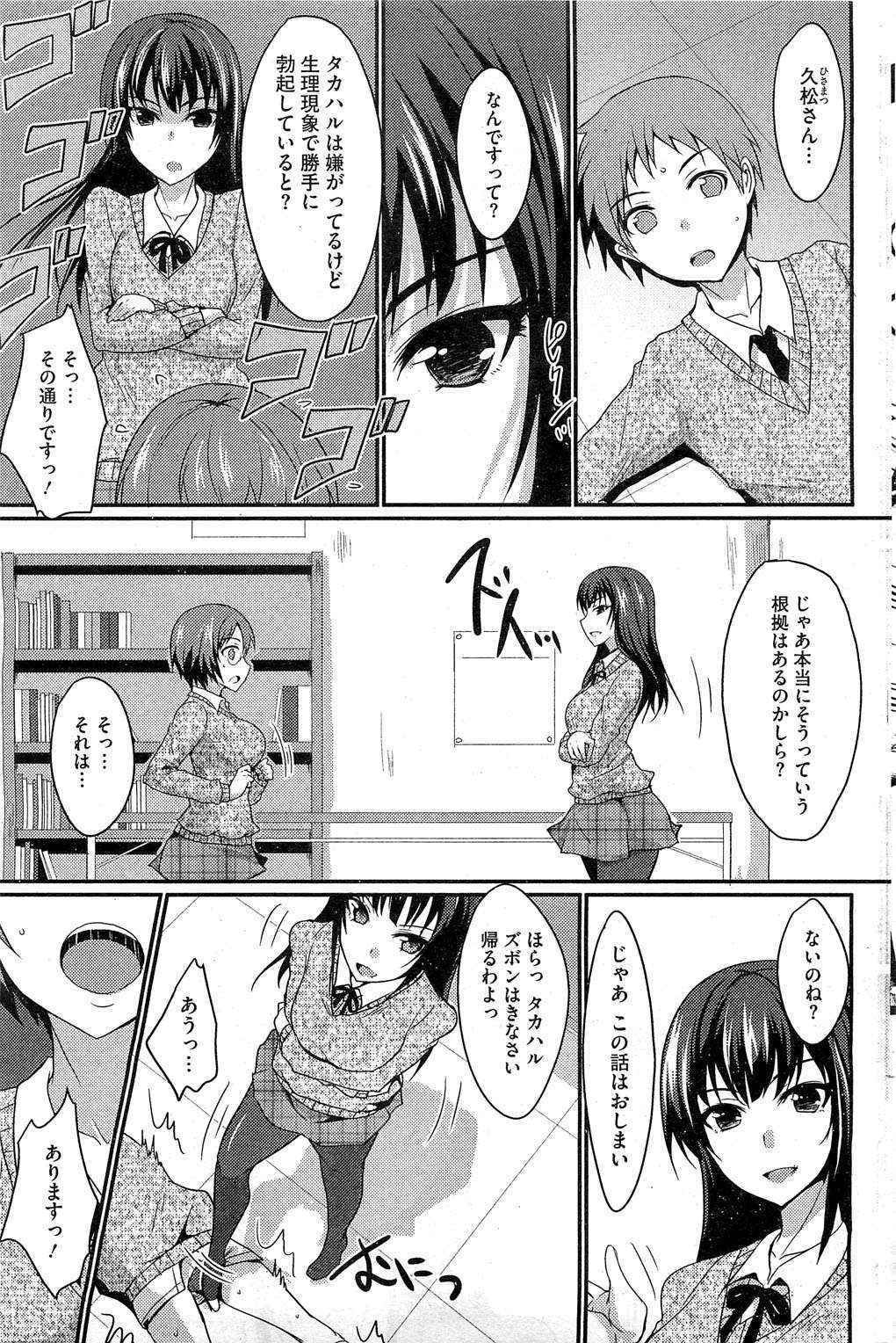 [Shijyou Sadafumi] MucchiriMusume & Queen Ch.1-2