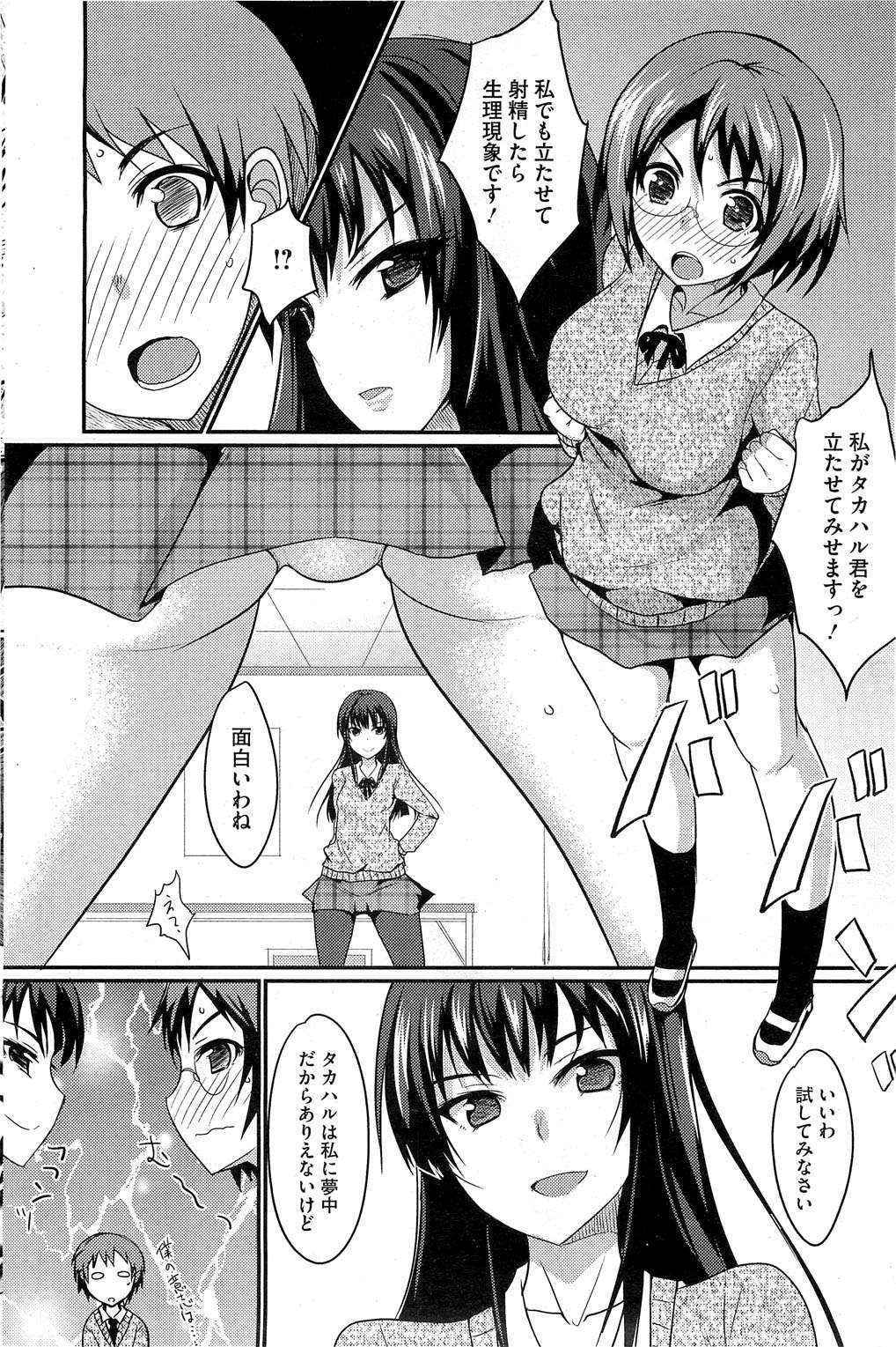 [Shijyou Sadafumi] MucchiriMusume & Queen Ch.1-2