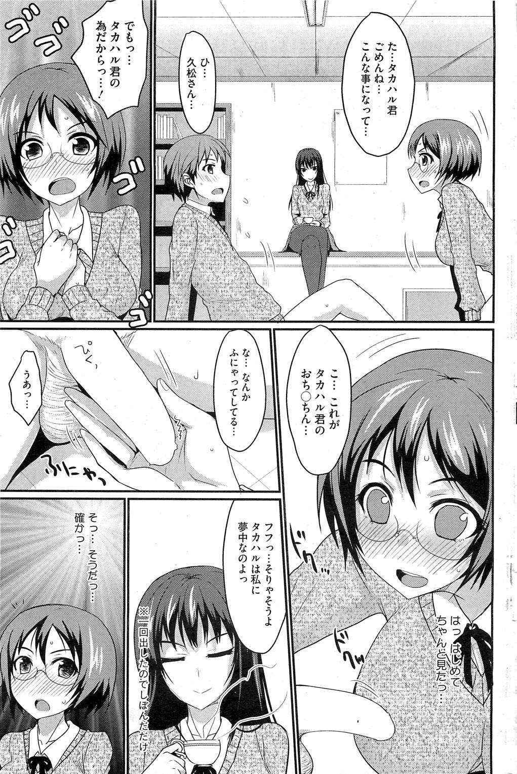 [Shijyou Sadafumi] MucchiriMusume & Queen Ch.1-2