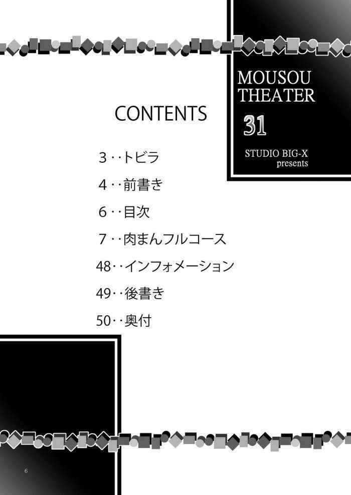 Mousou Theater 31