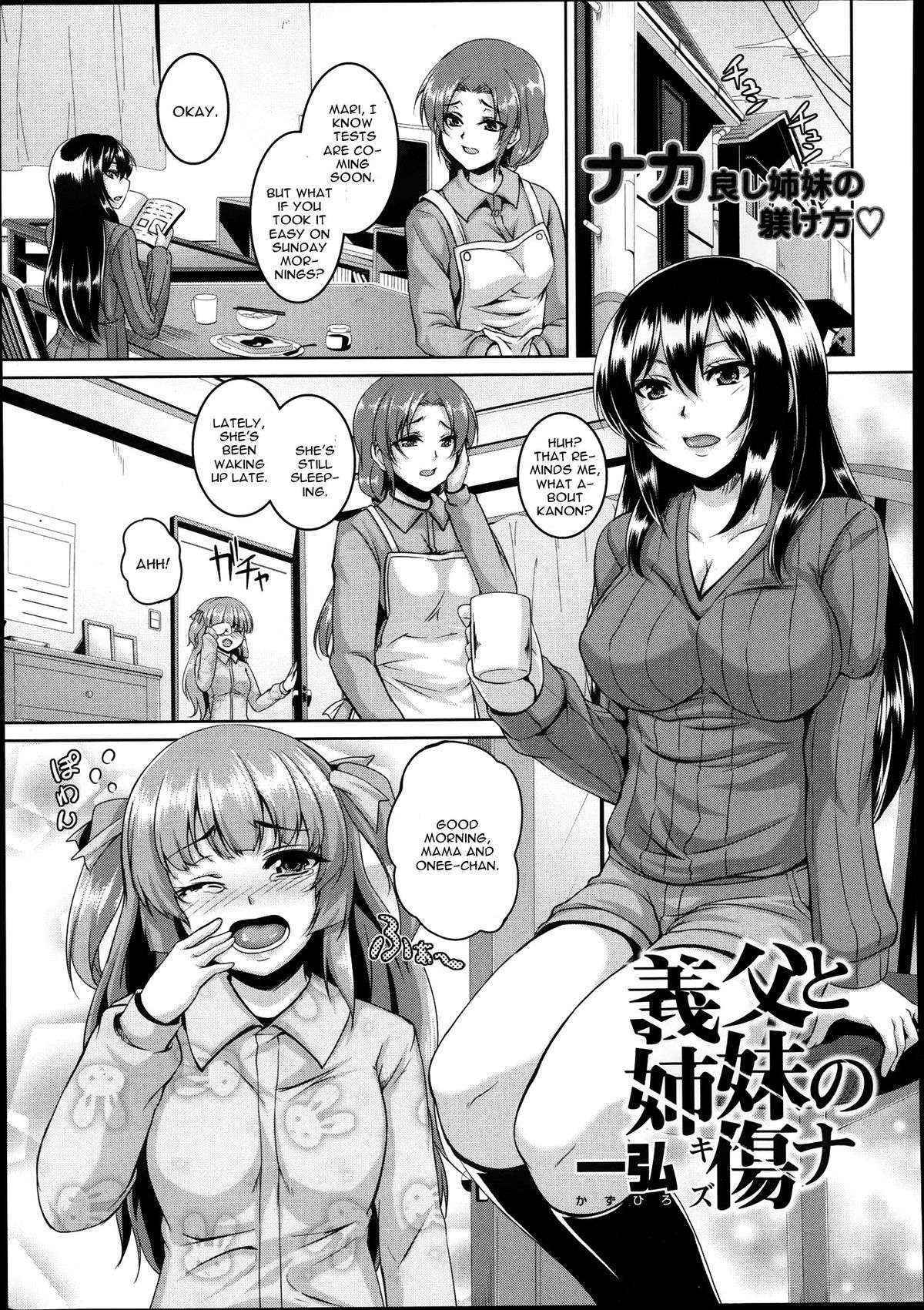 [Kazuhiro] Gifu to Shimai no Kizuna (Comic Tenma 08/2013) [English] [CGrascal]