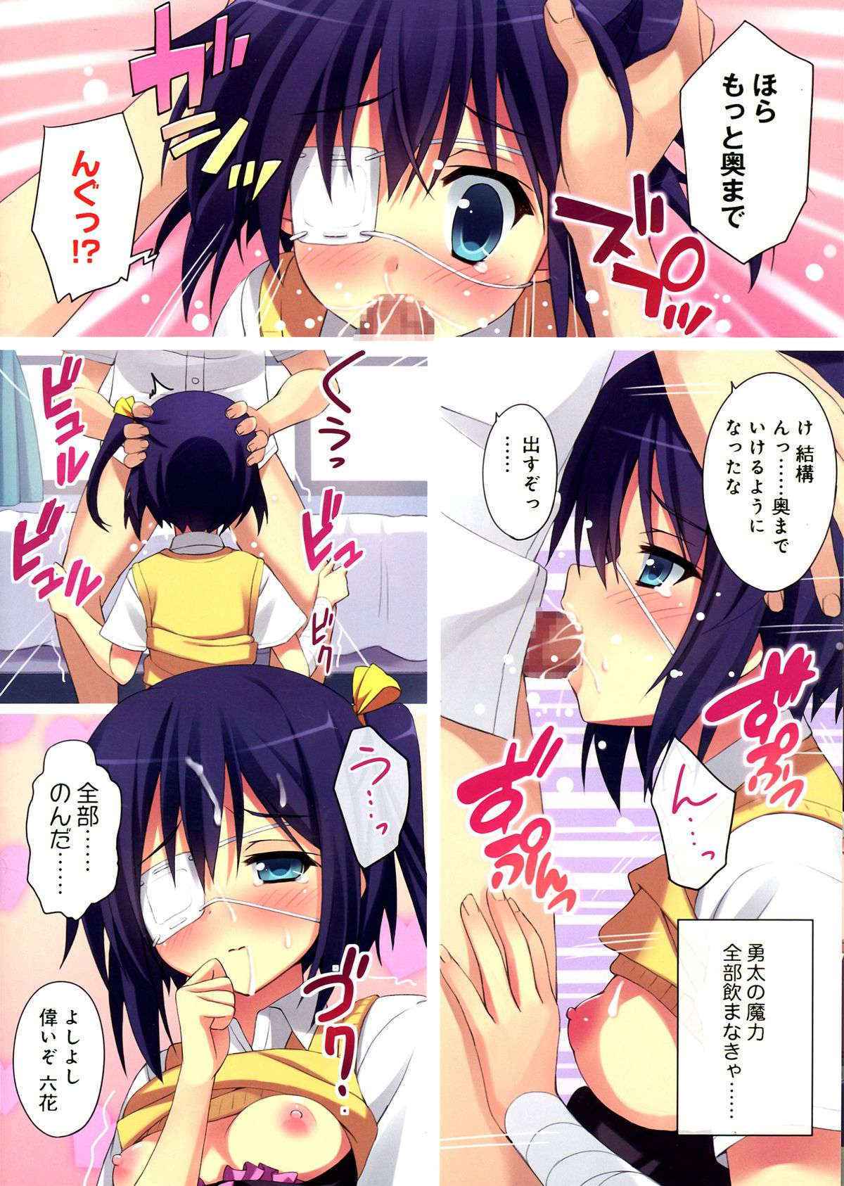 (C83) [4season (Saeki Nao)] Chuunibyoudashi Nama de Takusan Ecchi Shitai! (Chuunibyou demo Koi ga Shitai!)