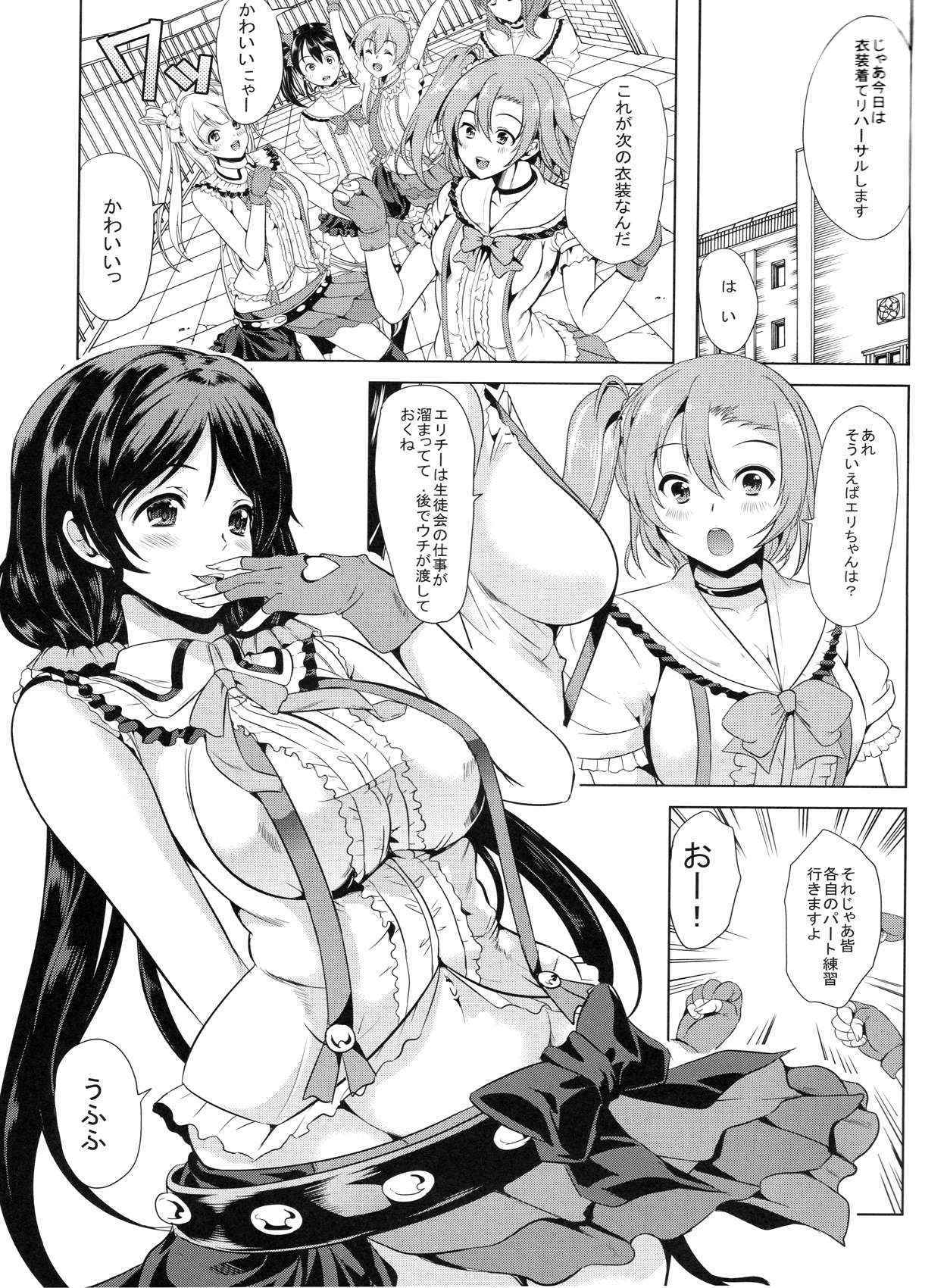 (C84) [Yabitsutouge (Ootori Mahiro)] Nozomi wa Doushitemo Erichi to Sex ga Shitai!! (Love Live!)