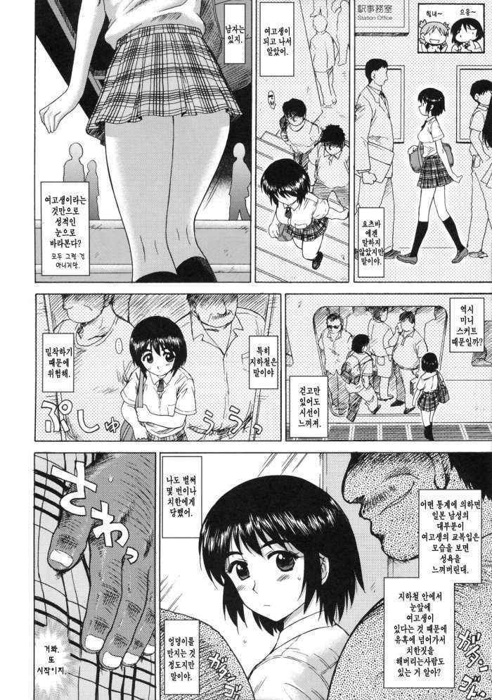 Fuuka To Wakuwaku Chikan Densha Korean