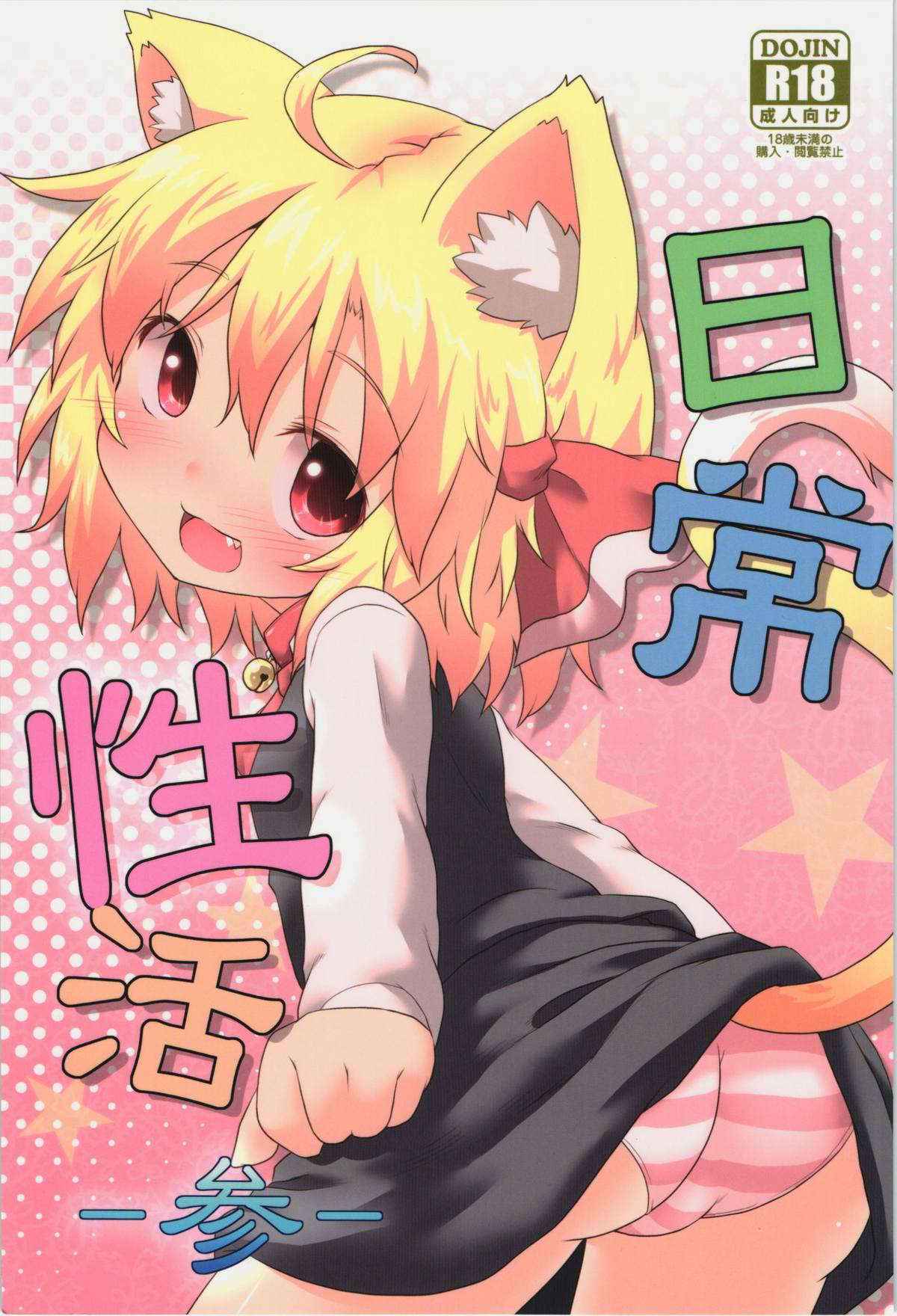 (C84) [Gainamon (Natsu no Koucha)] Nichijou Seikatsu -3- (Touhou Project)