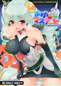 (C84) [URAN-FACTORY (URAN)] Oyurushi Master (Puzzle & Dragons)