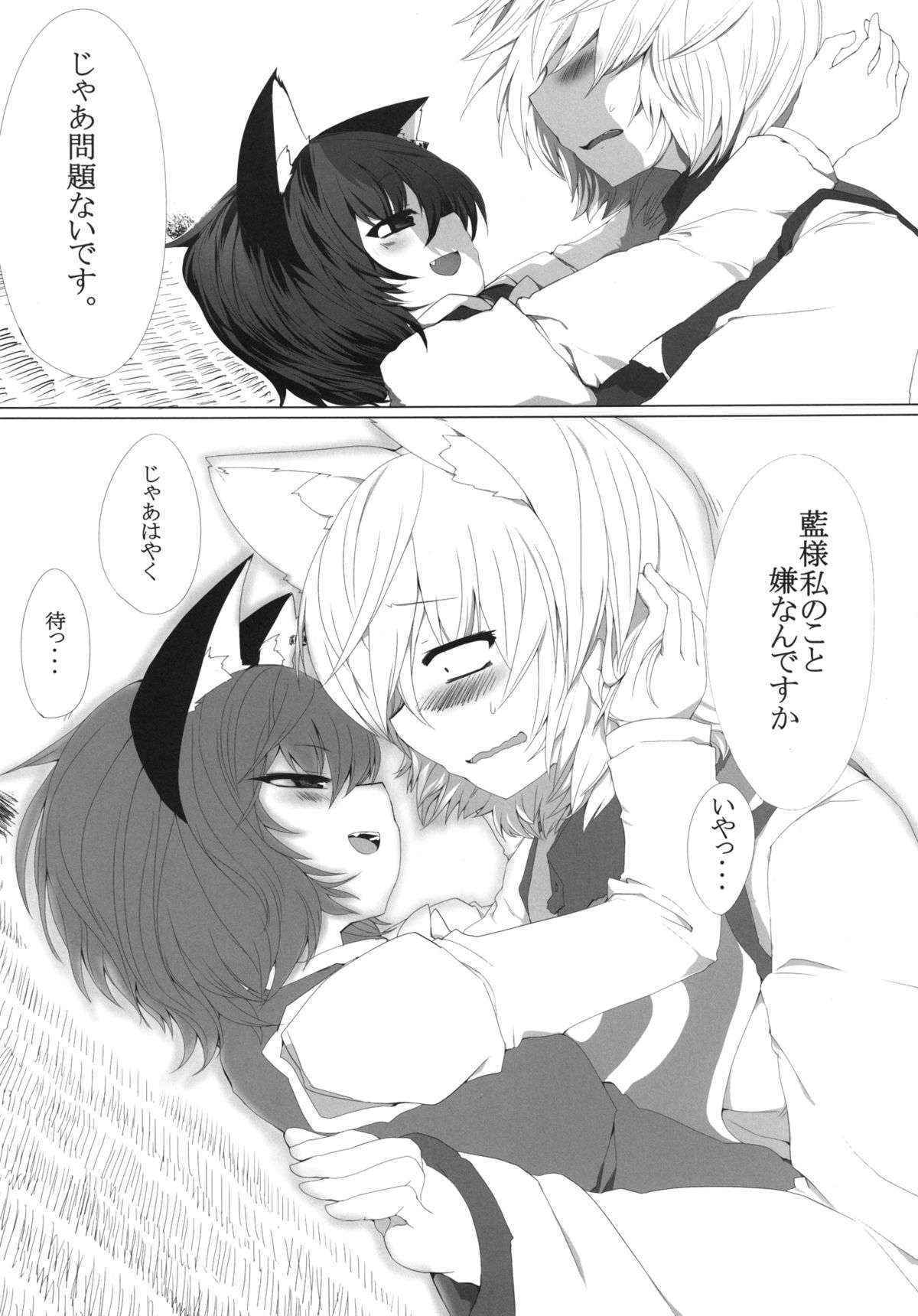 (Reitaisai 9) [RTD (Mizuga)] Onekosama no Shitsuke (Touhou Project) [Digital]