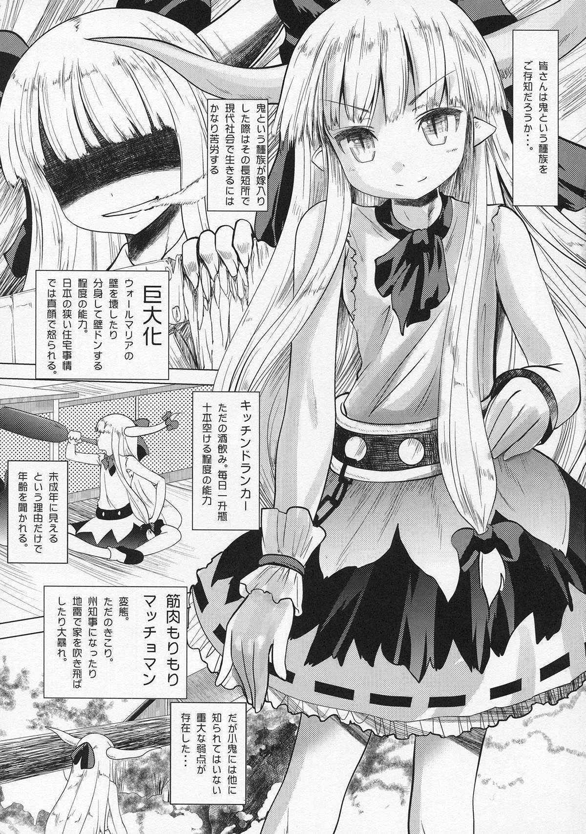 (C84) [Kaitsuushin (Namamo Nanase)] Ibuki Suika ga Gendai Iri (Touhou Project)