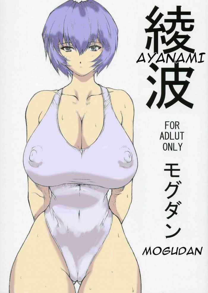 Ayanami Omakehon-spanish Spanish