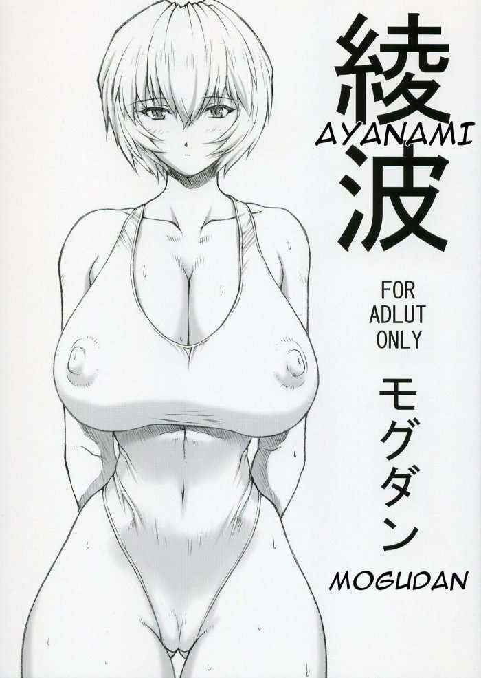 Ayanami Omakehon-spanish Spanish