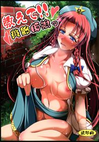 (C84) [Penetrate (Reiha)] Oshiete!! Meiling Shijou (Touhou Project)