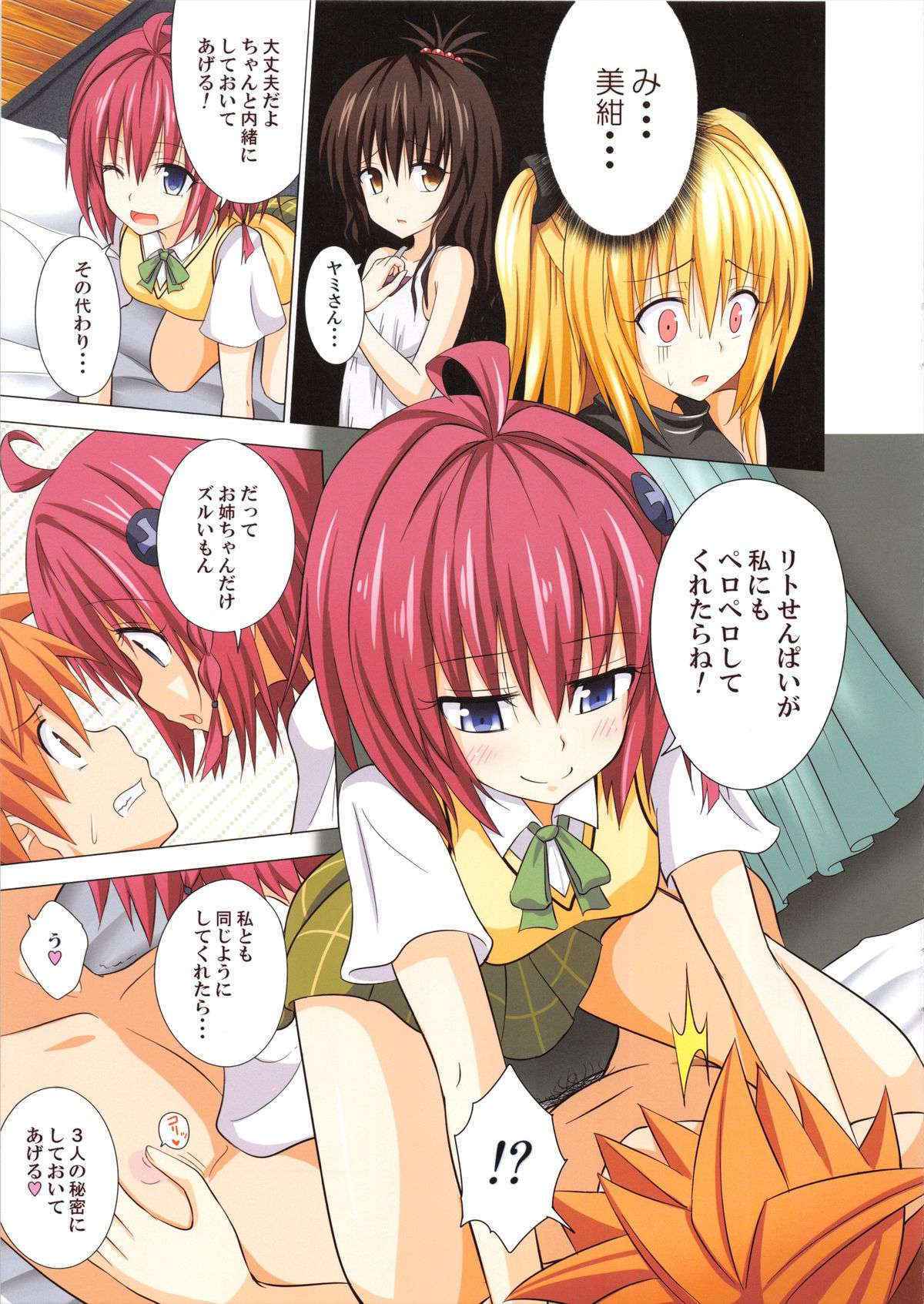 (C84) [Kamikadou (Ginyou Haru)] Moshi Rito Darkness 3 (To-Love Ru Darkness)