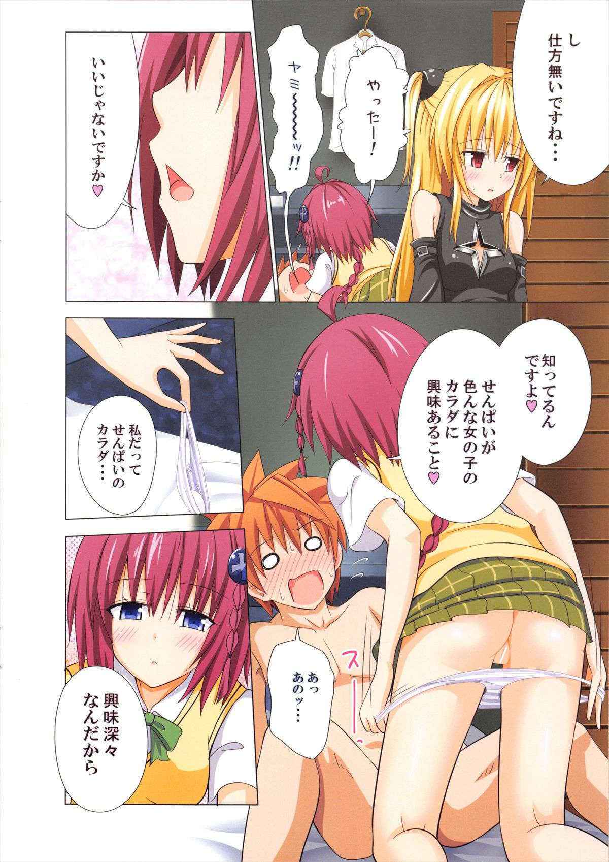 (C84) [Kamikadou (Ginyou Haru)] Moshi Rito Darkness 3 (To-Love Ru Darkness)