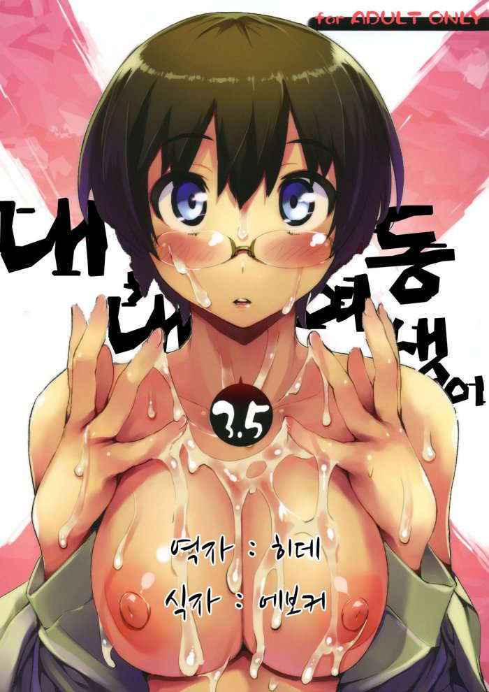 O, Ore No Imouto Gaa 3.5 Korean