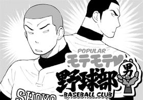 [Akahachi] Popular Baseball Club Boys (Part One) [English]