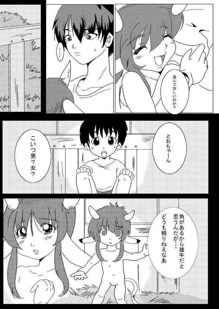 蔵馬　乳牛マンガ（Ｒ－１８）（１）