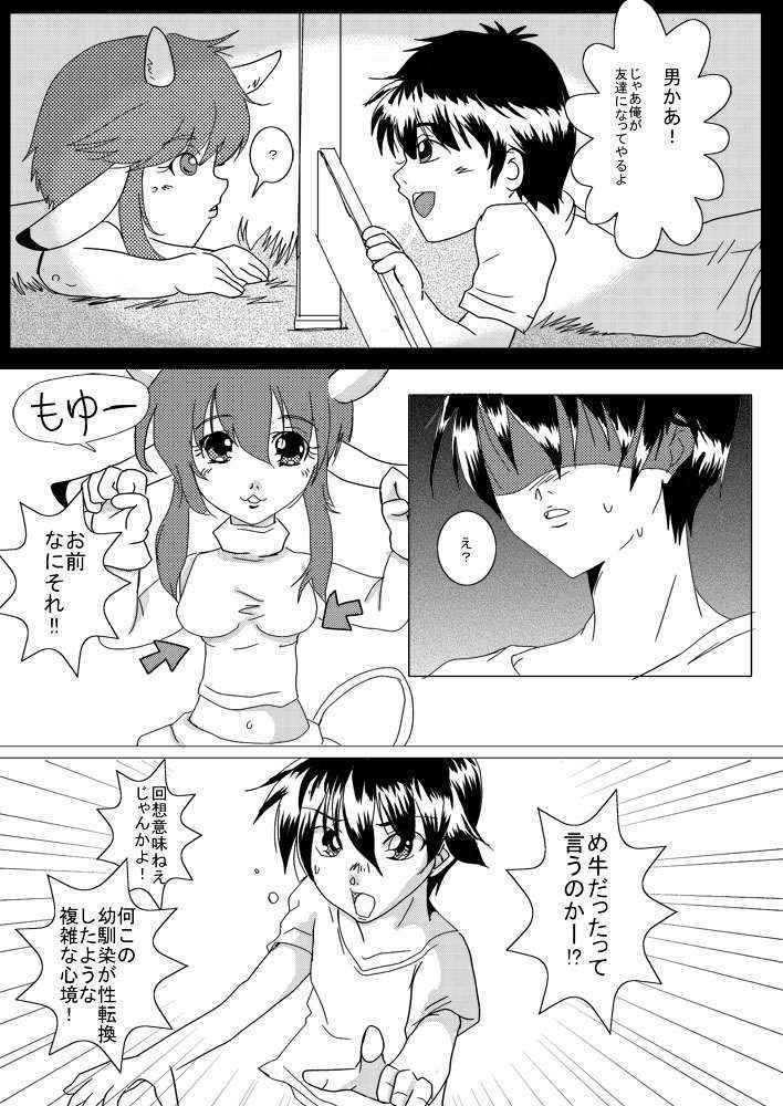 蔵馬　乳牛マンガ（Ｒ－１８）（１）