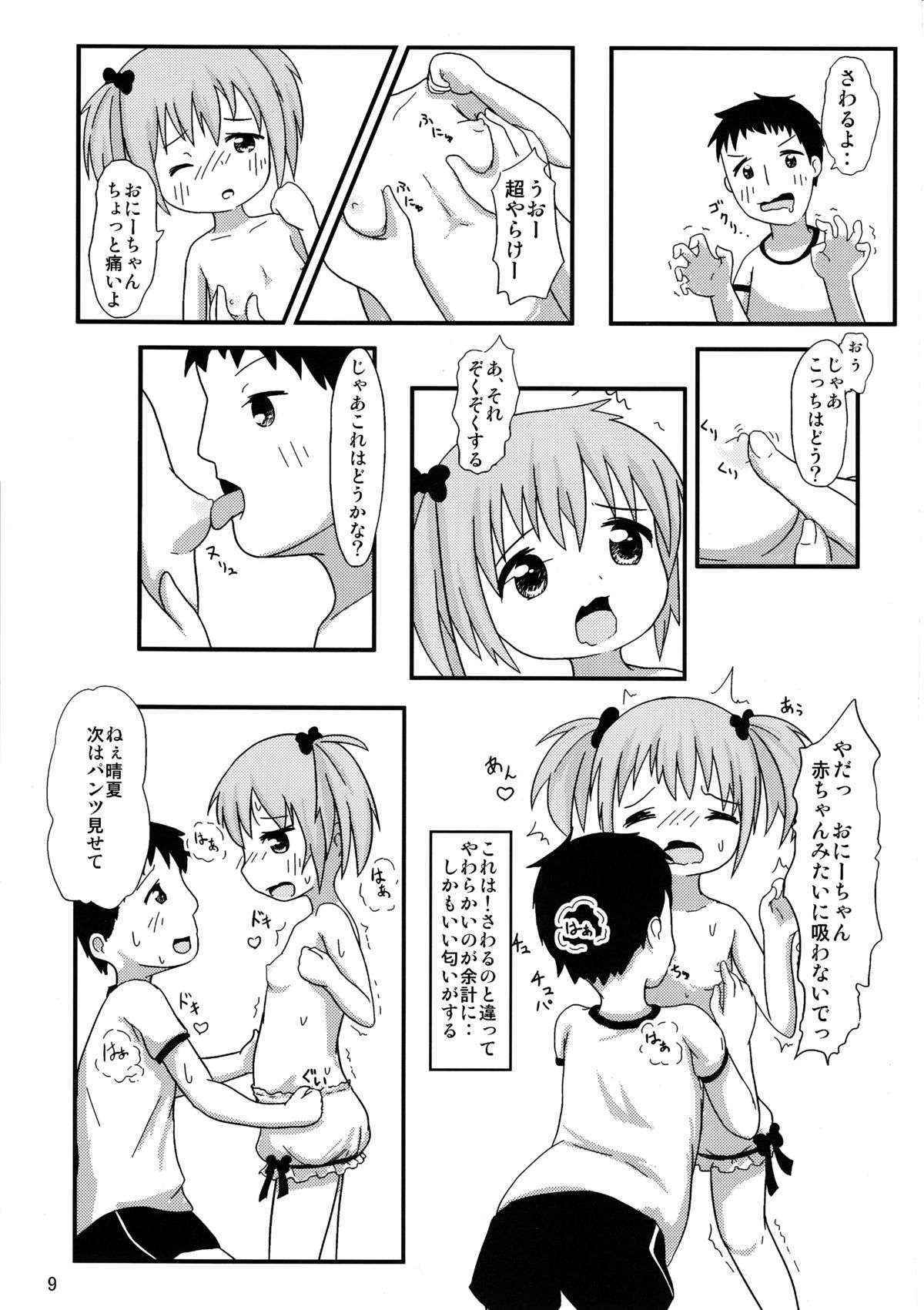 (C84) [Autoroo (Mochiji Tada)] Onii-chan to Issho