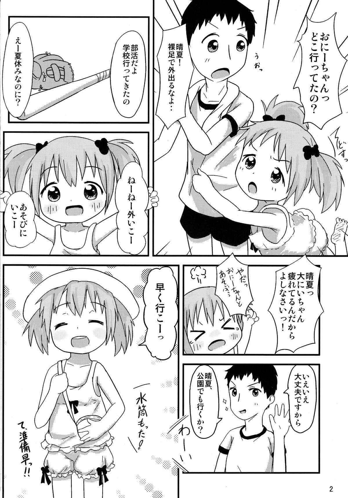 (C84) [Autoroo (Mochiji Tada)] Onii-chan to Issho