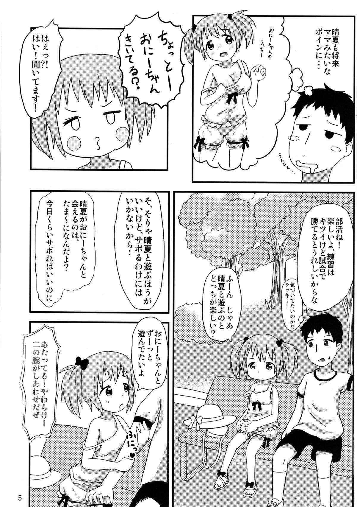 (C84) [Autoroo (Mochiji Tada)] Onii-chan to Issho